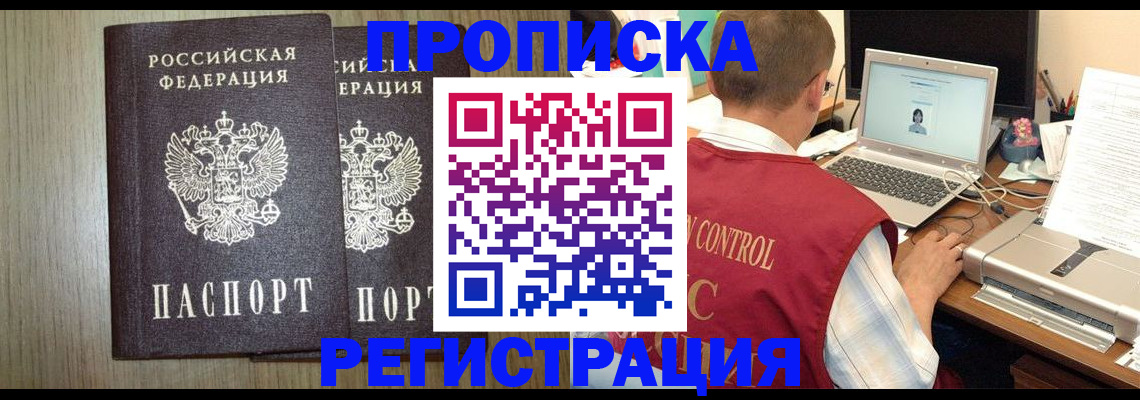 временная регистрация купить в Петропавловске-Камчатском