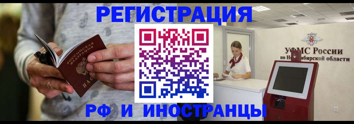 прописка регистрация в Петропавловске-Камчатском